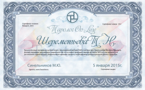 Certificate-taroribe